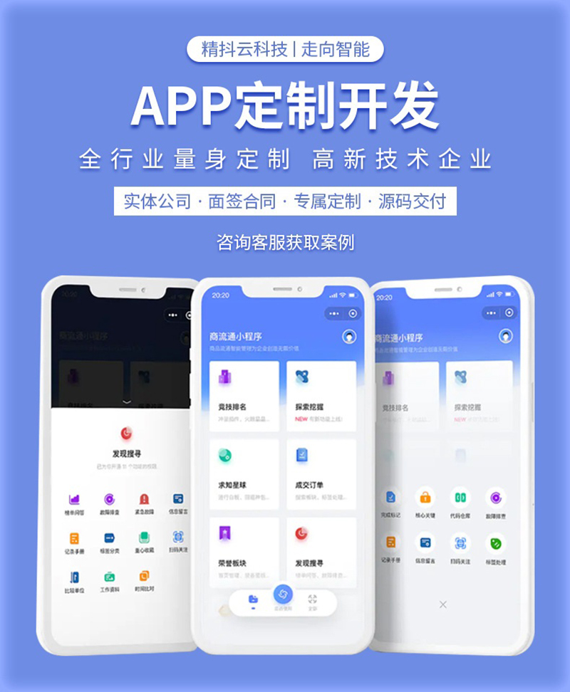 APP制作：在数字时代实现梦想